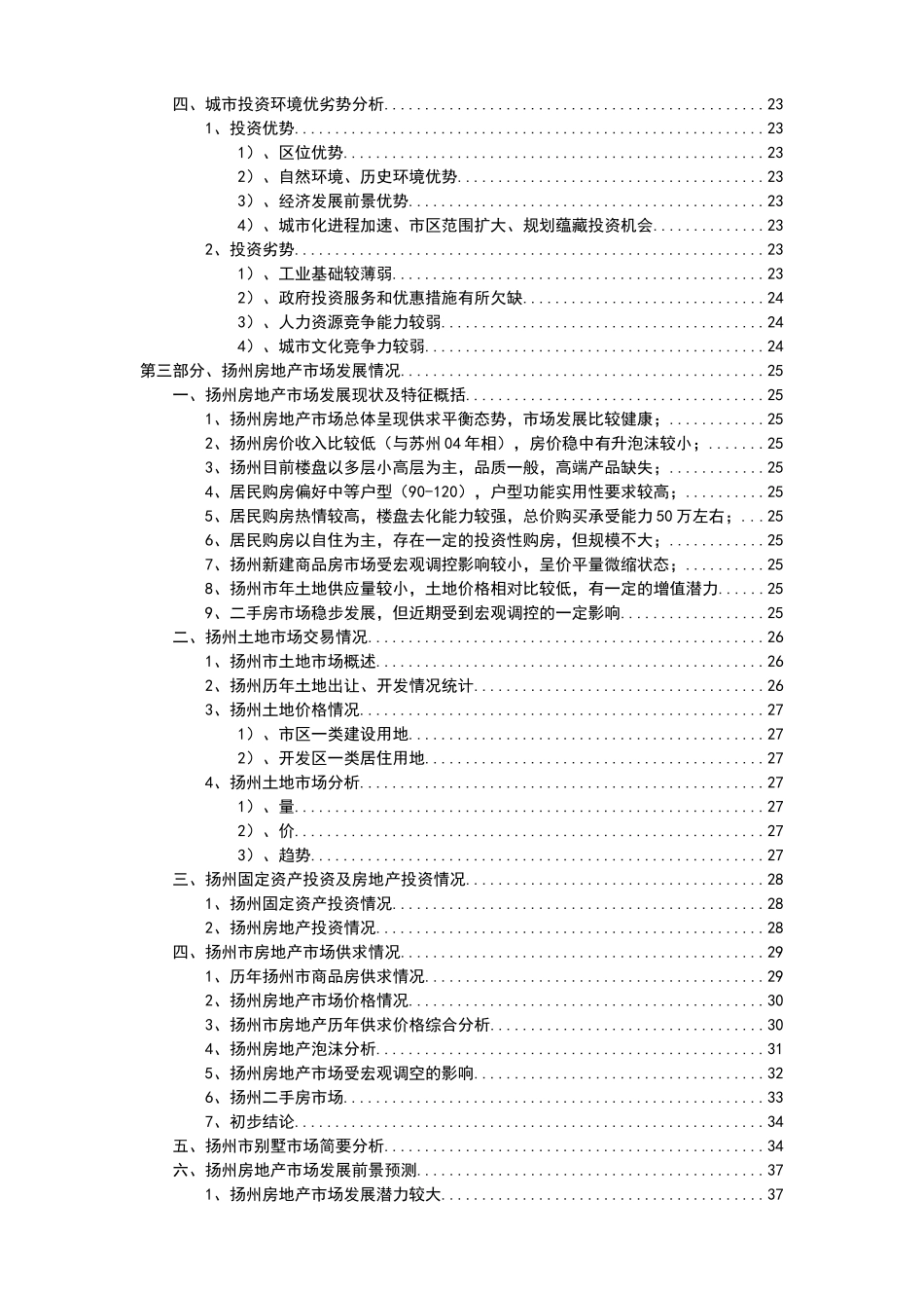 房地产市场投资考察报告_第3页