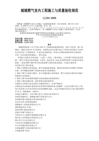 城镇燃气室内施工及质量验收规范(33页)