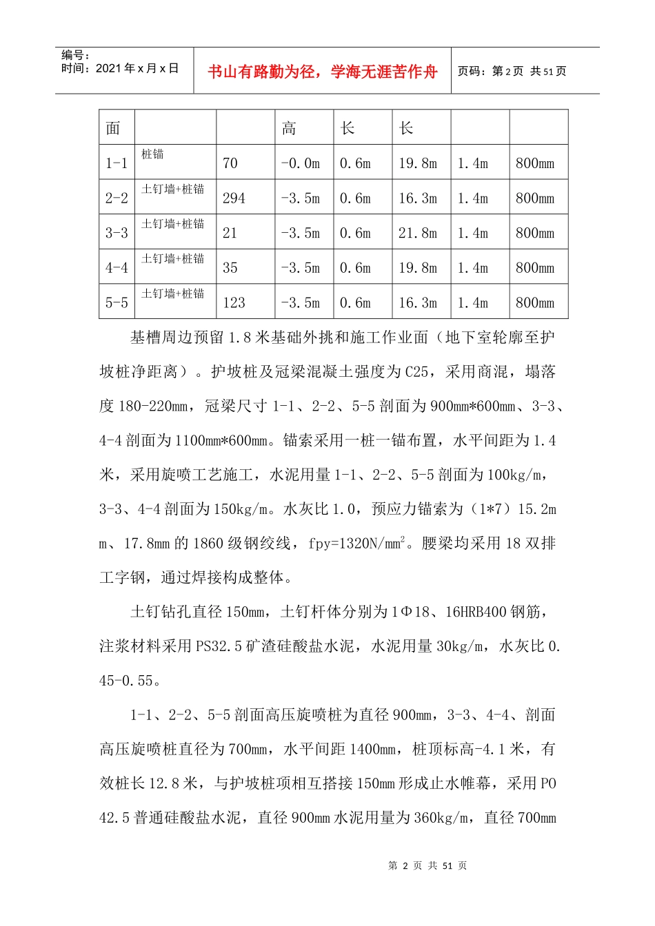 基坑施工组织设计方案_第3页
