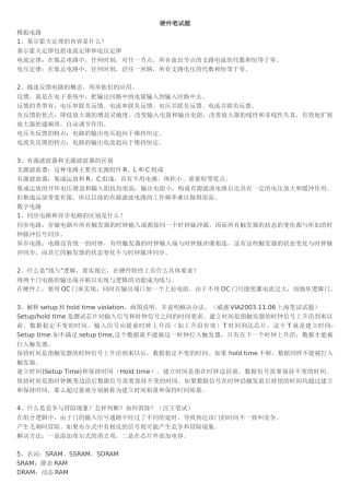 常见电子类硬件笔试题整理(含答案)8327156130