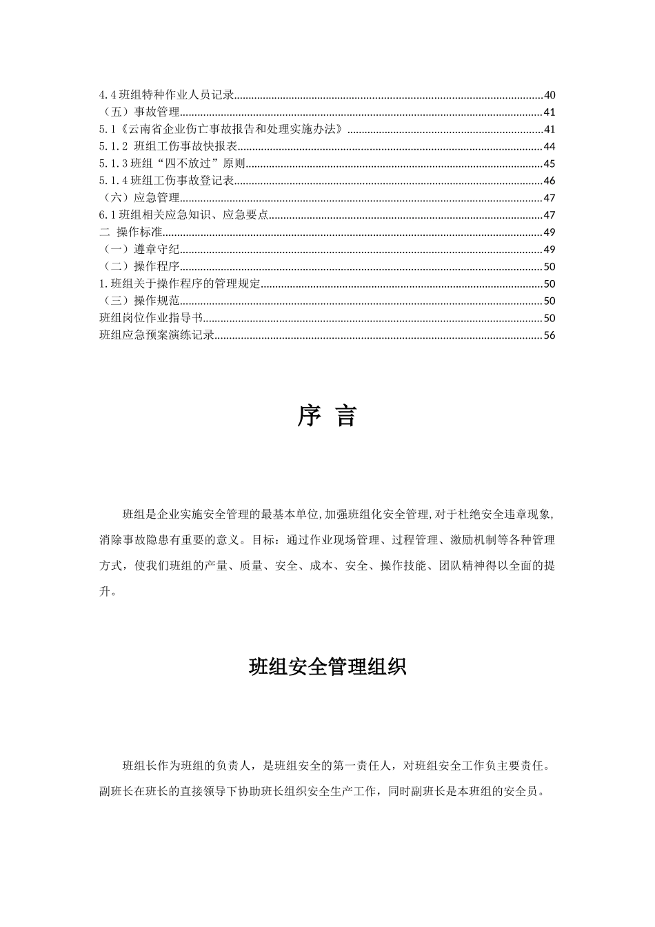 大姚六苴电解铜有限责任公司采矿工段(李明海队组)标_第3页