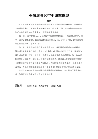 旅游景点最优化模型(含代码)