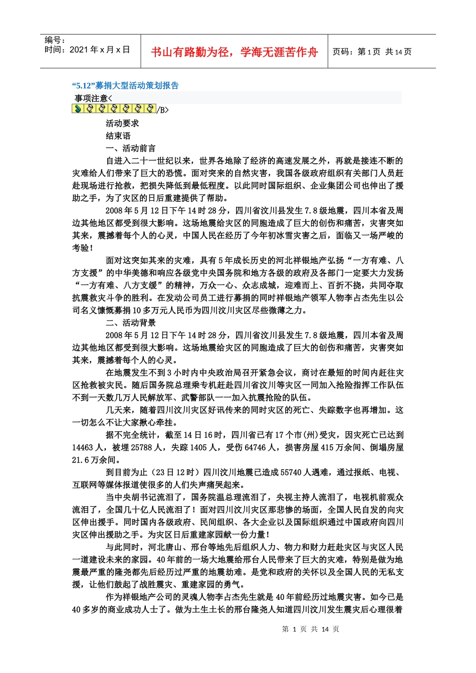 大型活动方案策划143847025_第1页