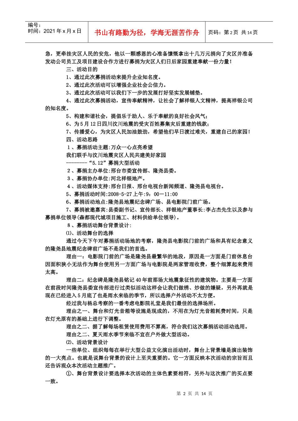 大型活动方案策划143847025_第2页