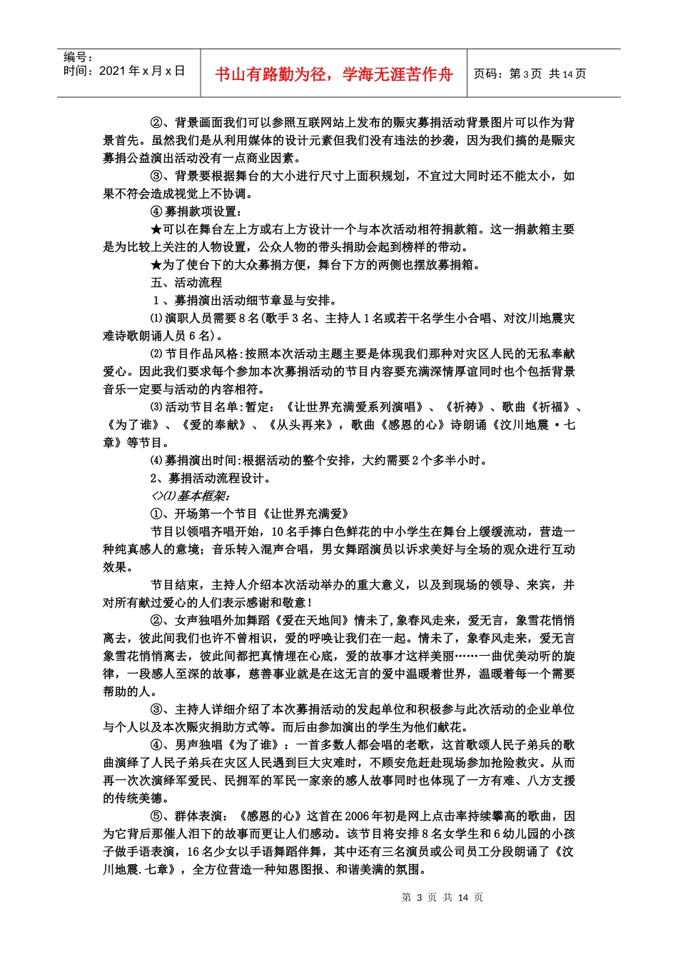 大型活动方案策划143847025_第3页