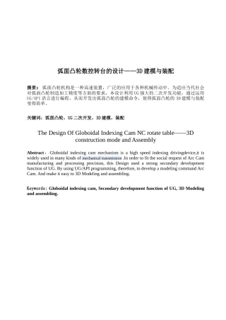 弧面凸轮数控转台的设计概要
