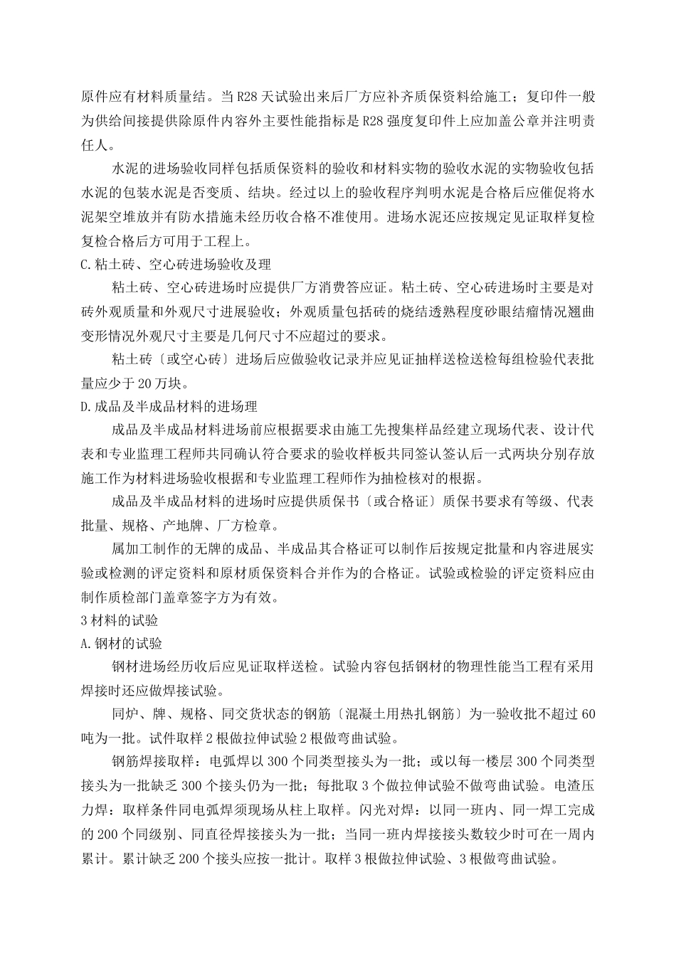 新编土建专业监理实施细则_第3页