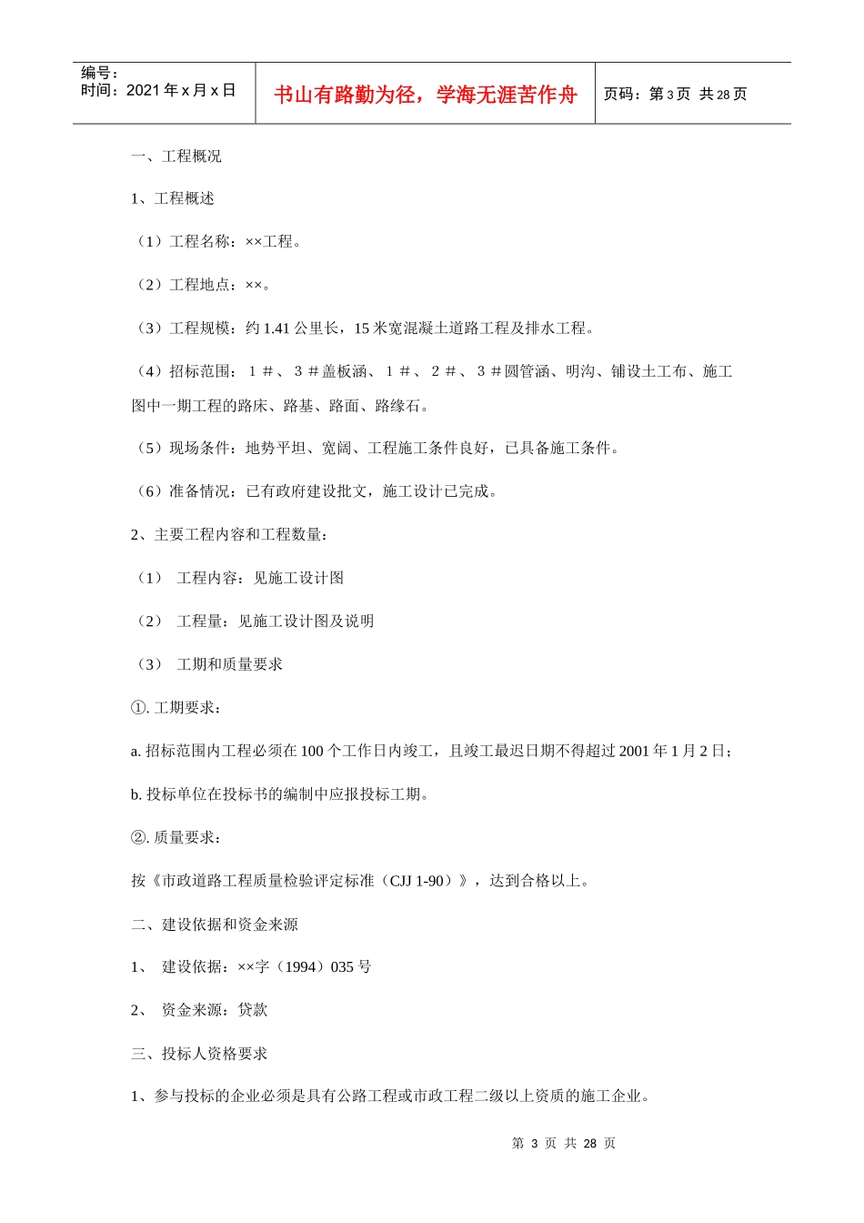 大亚湾某工程招标文_第3页