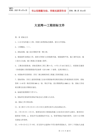 大亚湾某工程招标文