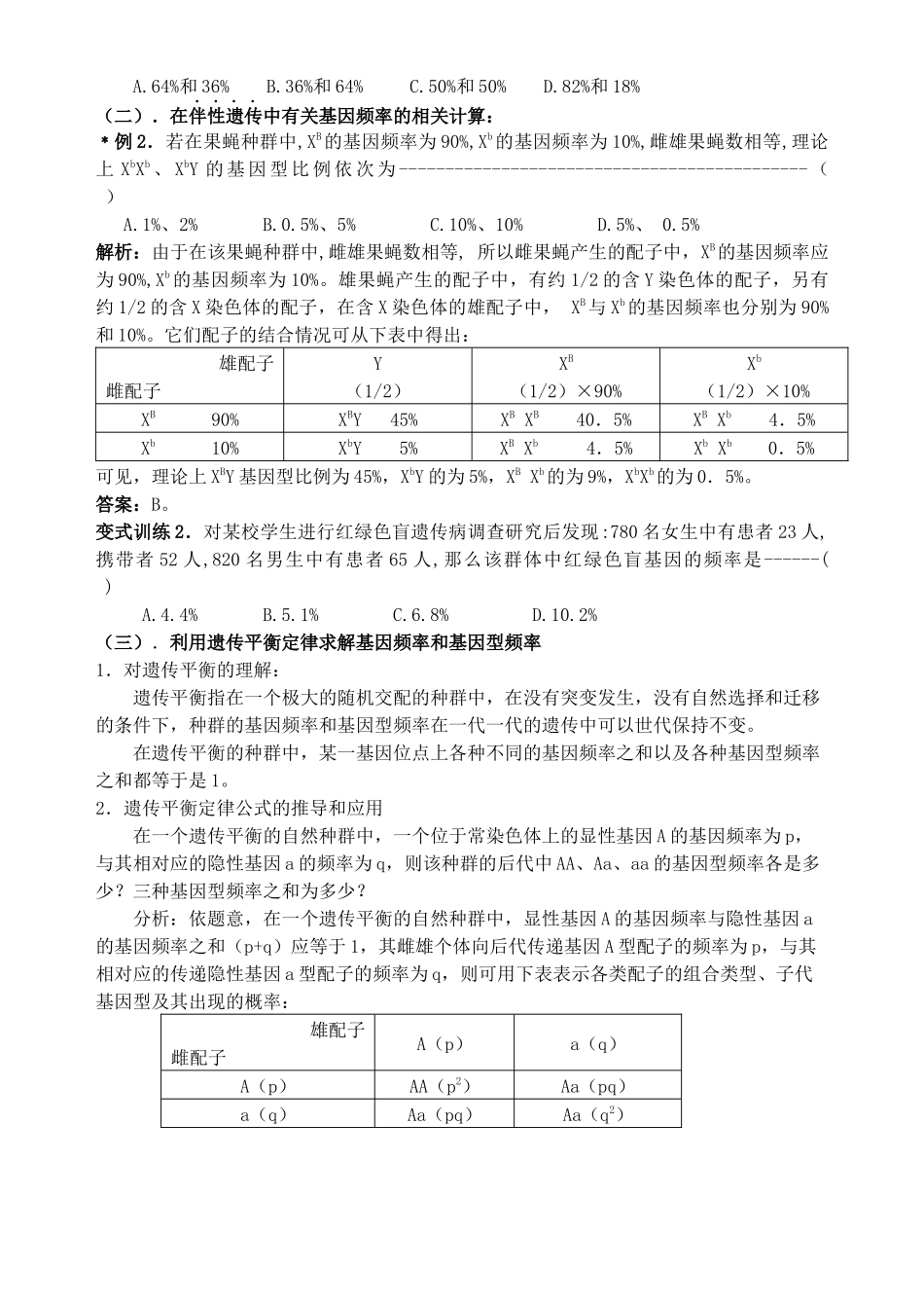 在高中生物学习中，基因频率与基因型频率计算是生物计算题型中的_第2页