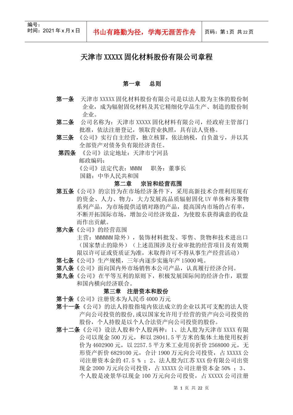 天津市XXX有限公司规章制度2_第1页