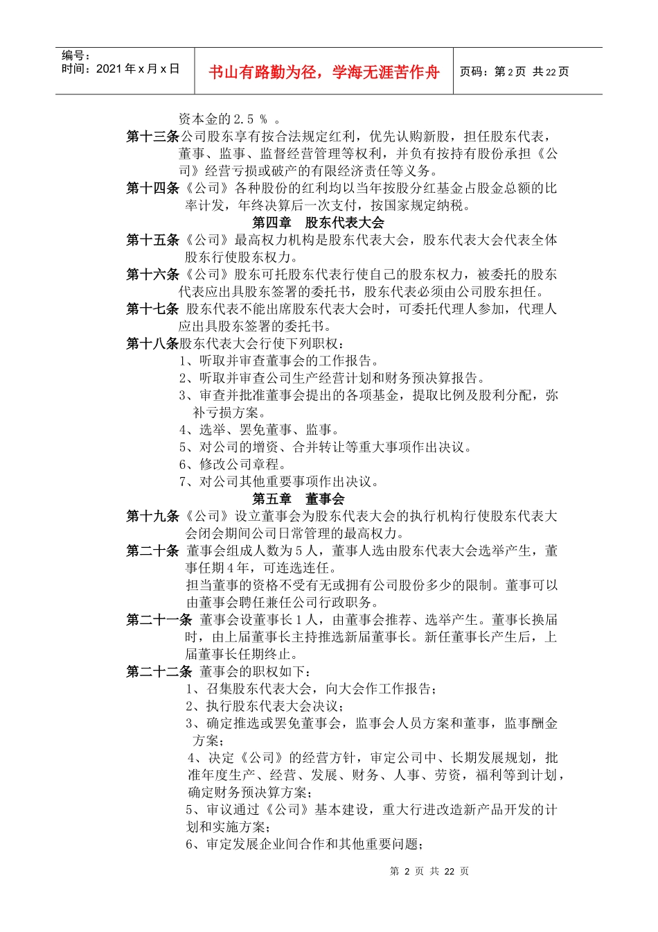 天津市XXX有限公司规章制度2_第2页