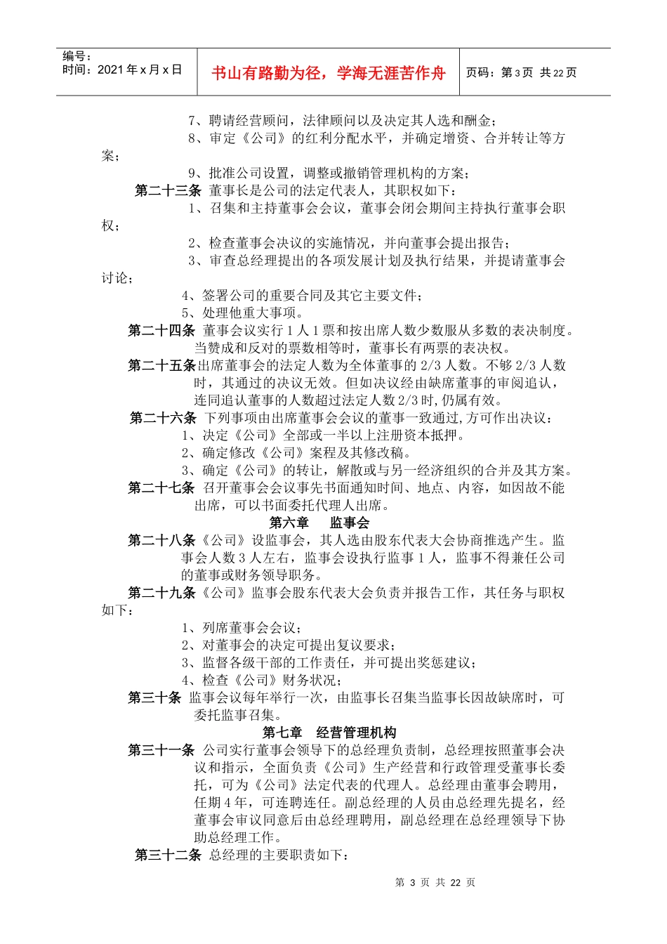 天津市XXX有限公司规章制度2_第3页