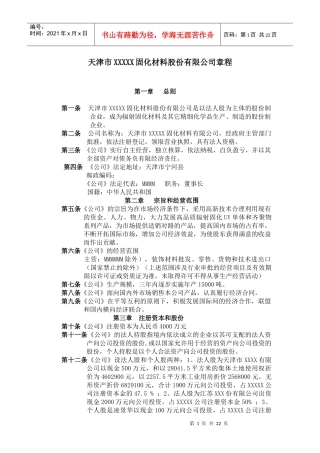 天津市XXX有限公司规章制度2