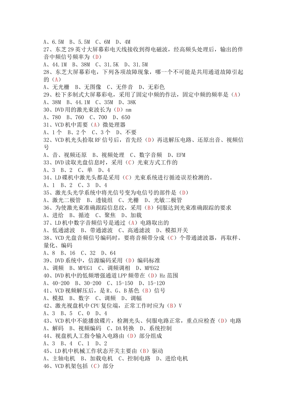 家用电子产品维修工高级理论知识试卷(职业技能鉴定国家题库)_第3页