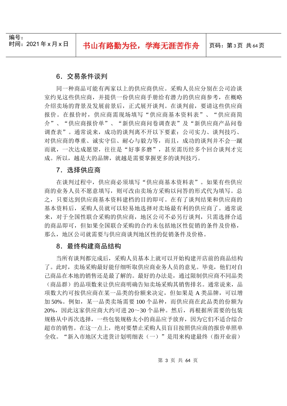 大卖场商品管理手册_第3页