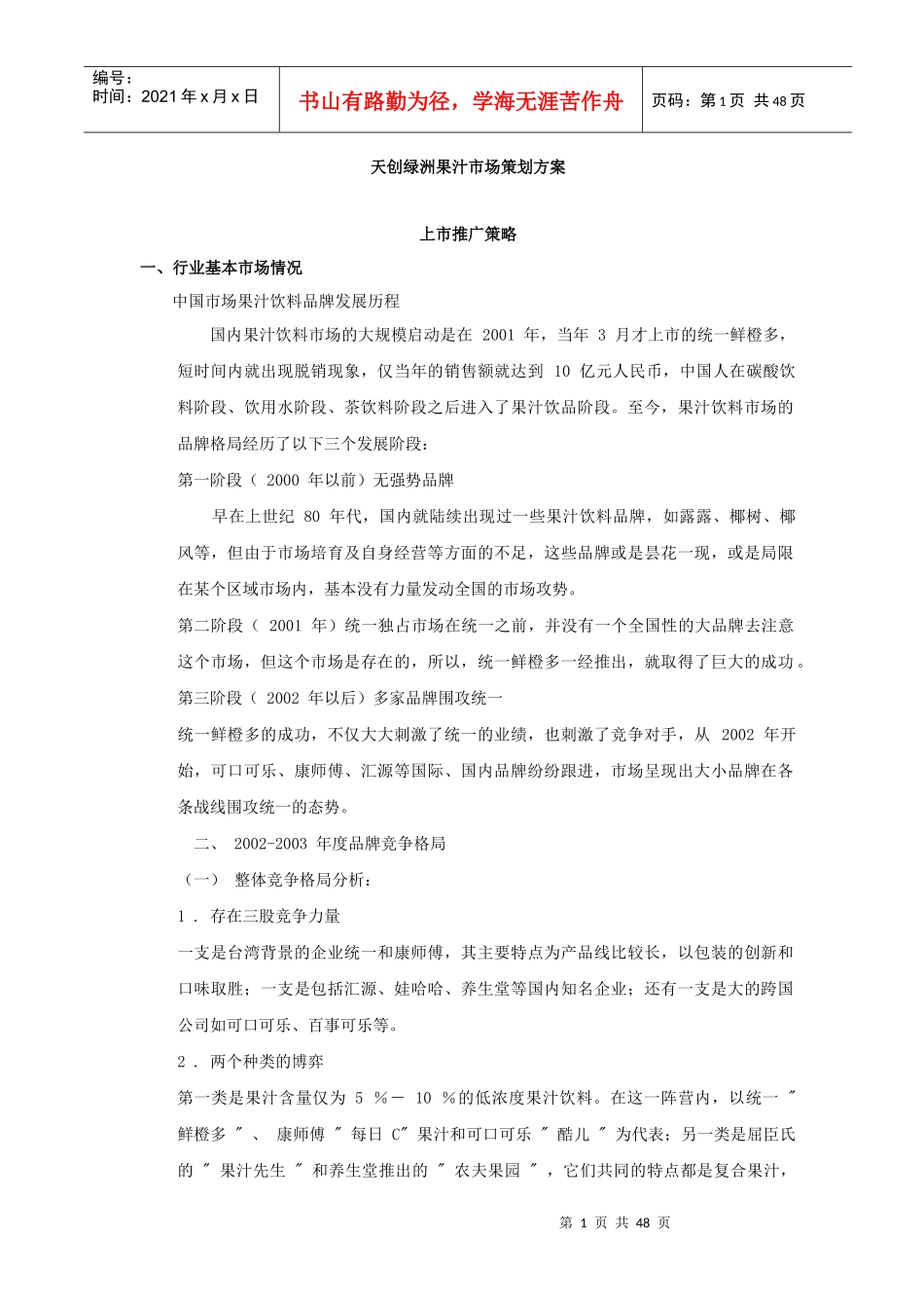天创绿洲果汁市场策划方案_第1页