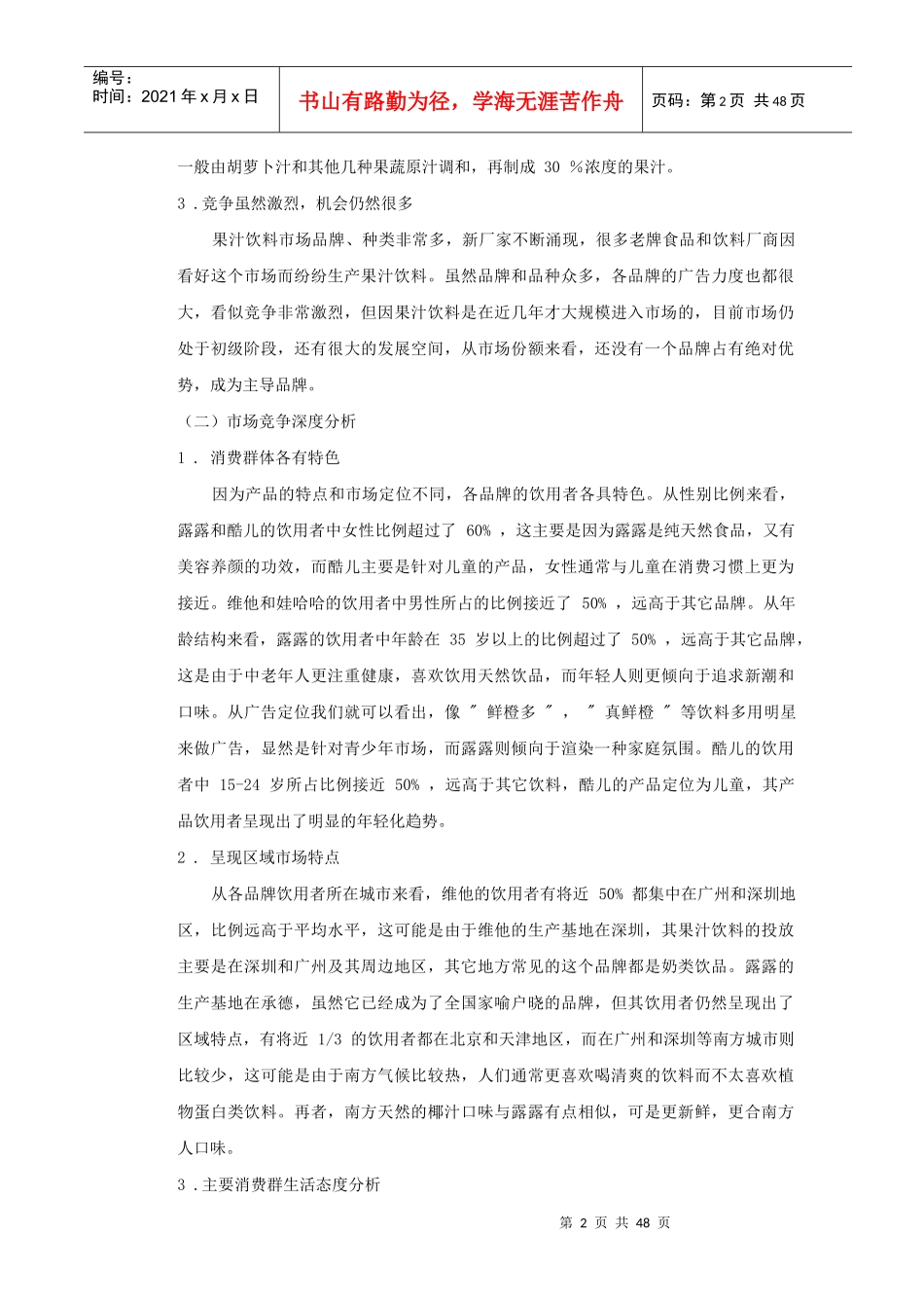 天创绿洲果汁市场策划方案_第2页