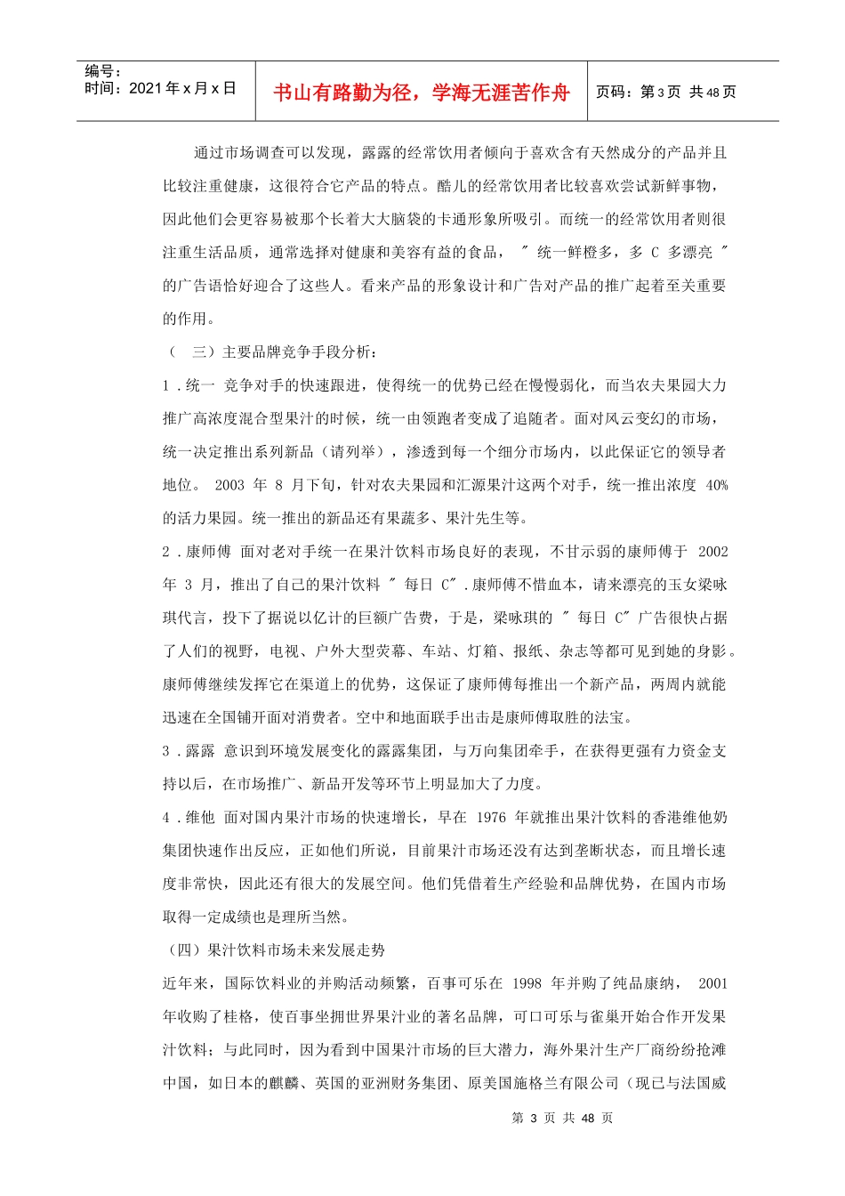 天创绿洲果汁市场策划方案_第3页