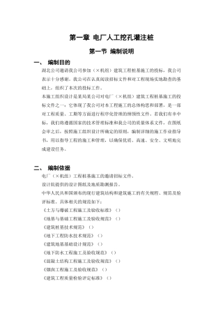 挖孔灌注桩施工组织设计方案(41页)