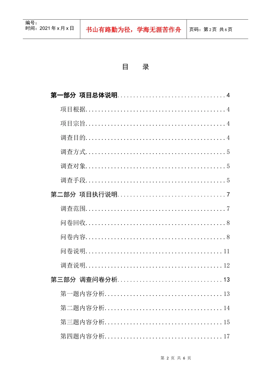 大学生群体针对某银行服务满意度调查报告_第2页