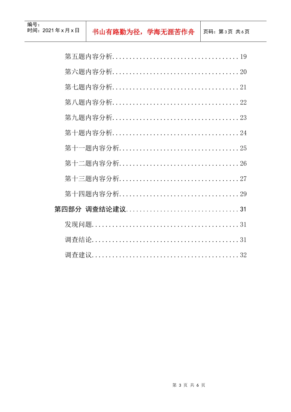 大学生群体针对某银行服务满意度调查报告_第3页