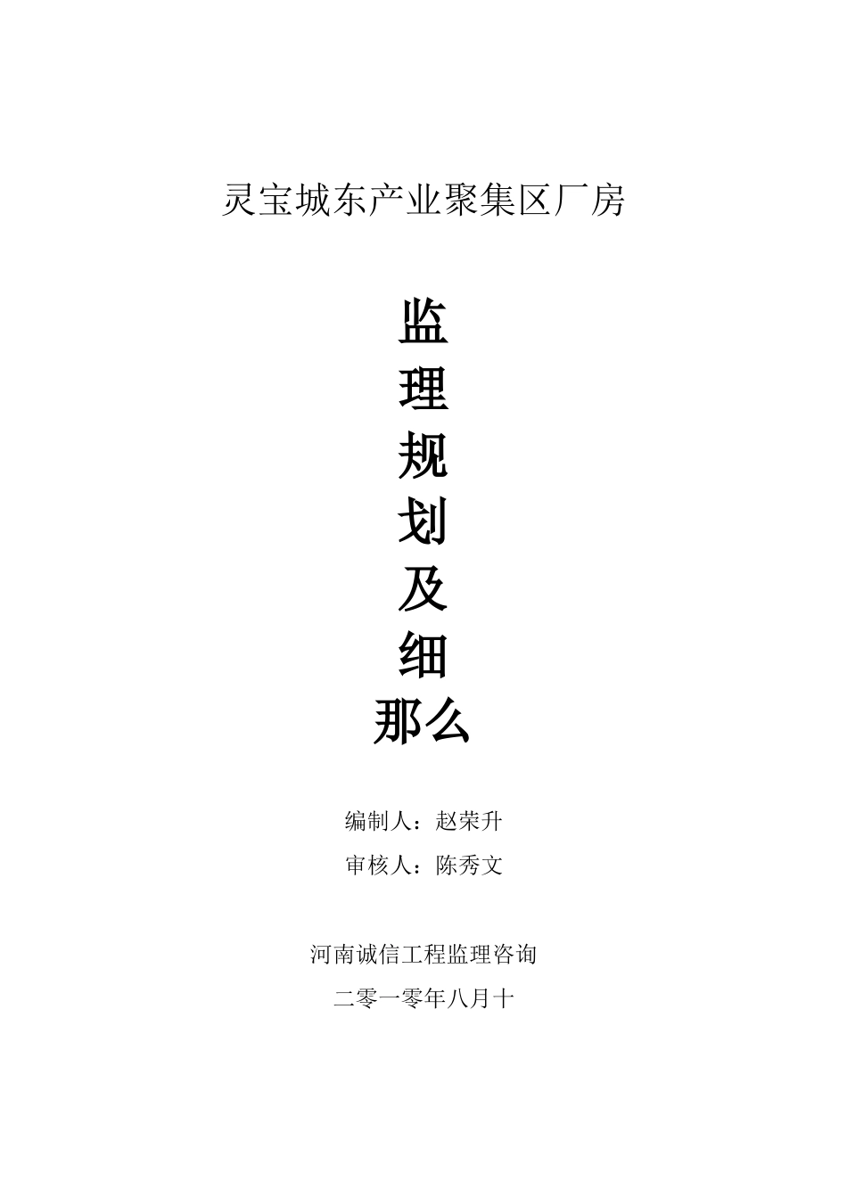标准厂房监理规划_第1页