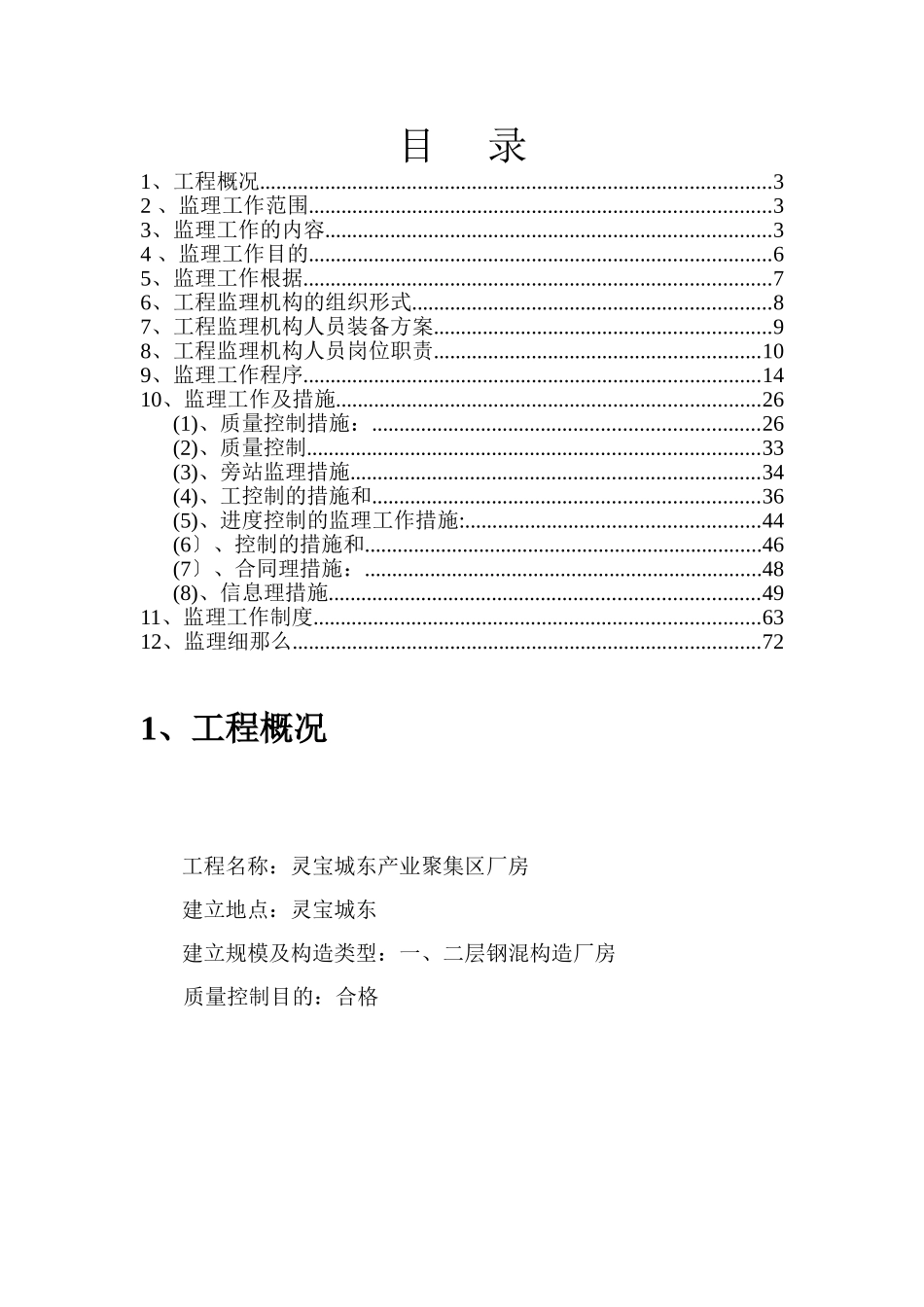 标准厂房监理规划_第2页