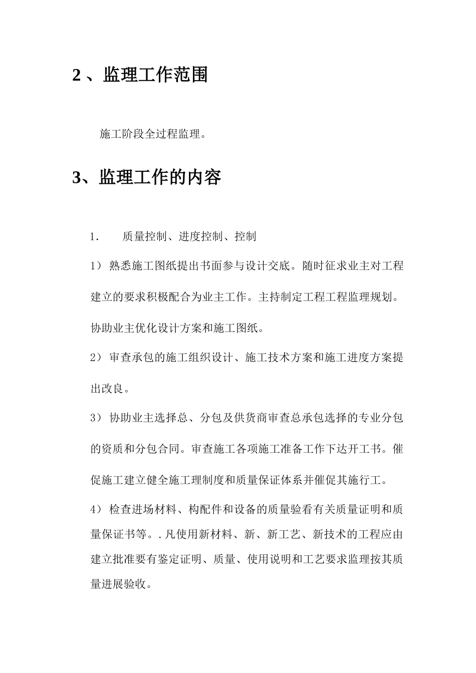 标准厂房监理规划_第3页