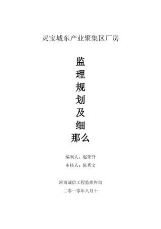 标准厂房监理规划