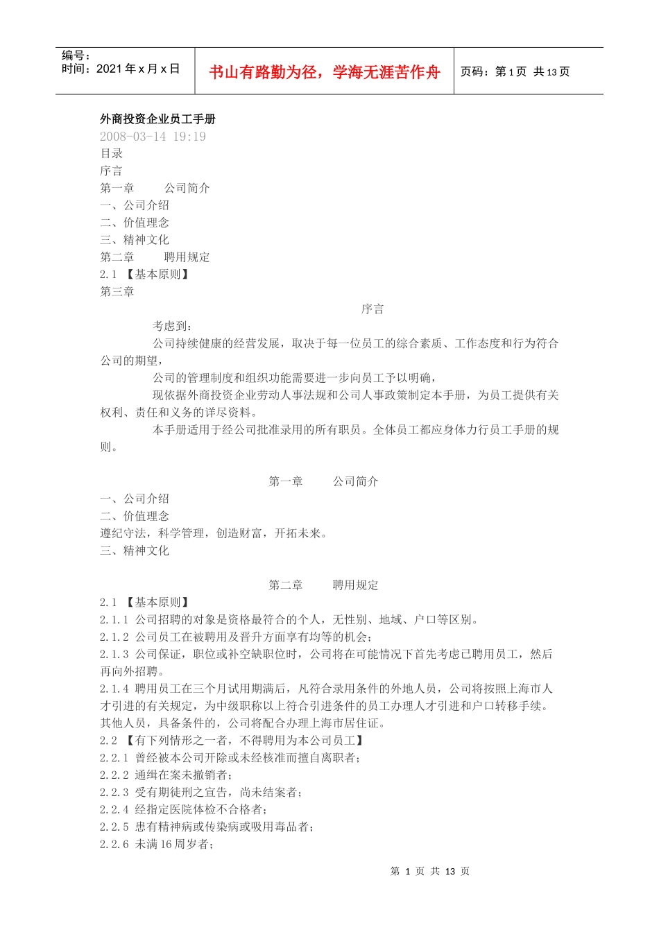 外商投资企业员工手册_第1页