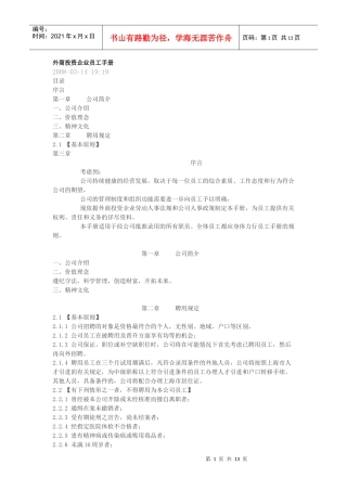 外商投资企业员工手册
