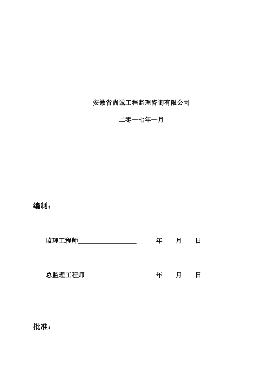 工程监理规划培训( 45页)_第2页