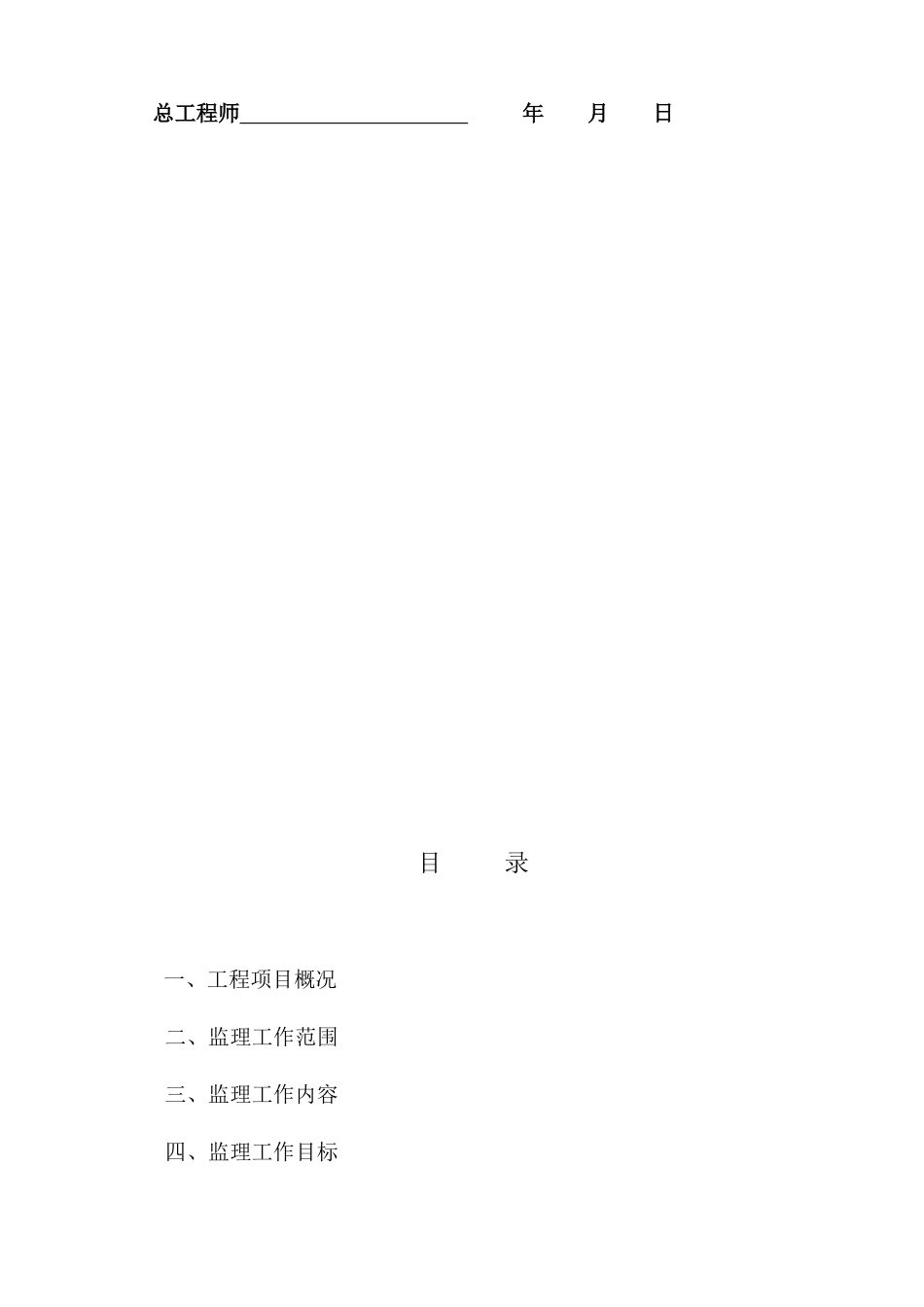 工程监理规划培训( 45页)_第3页