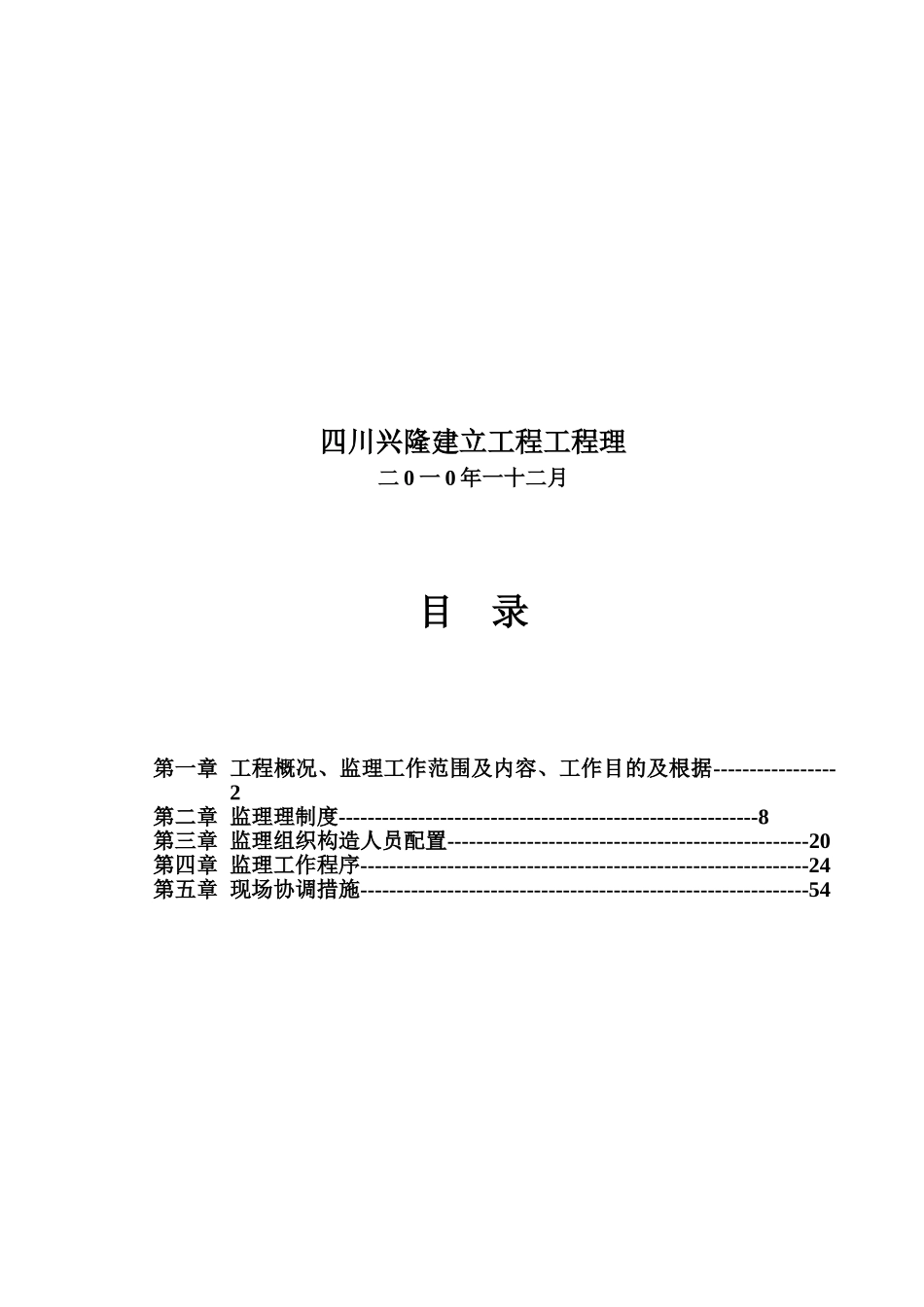 路桥改造工程监理规划_第2页
