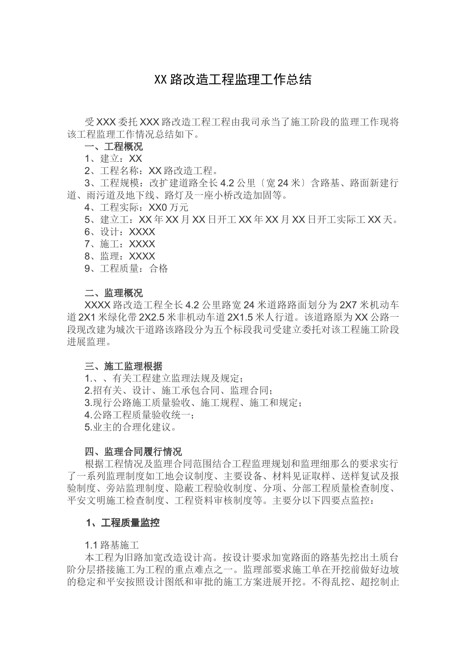 复件 某市政道路监理工作总结_第3页