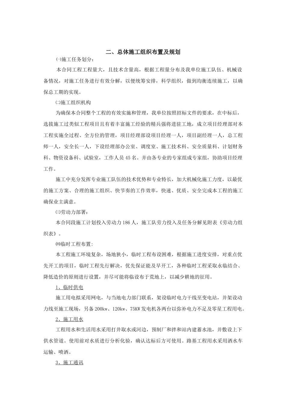 大远公路项目施工组织设计_第3页