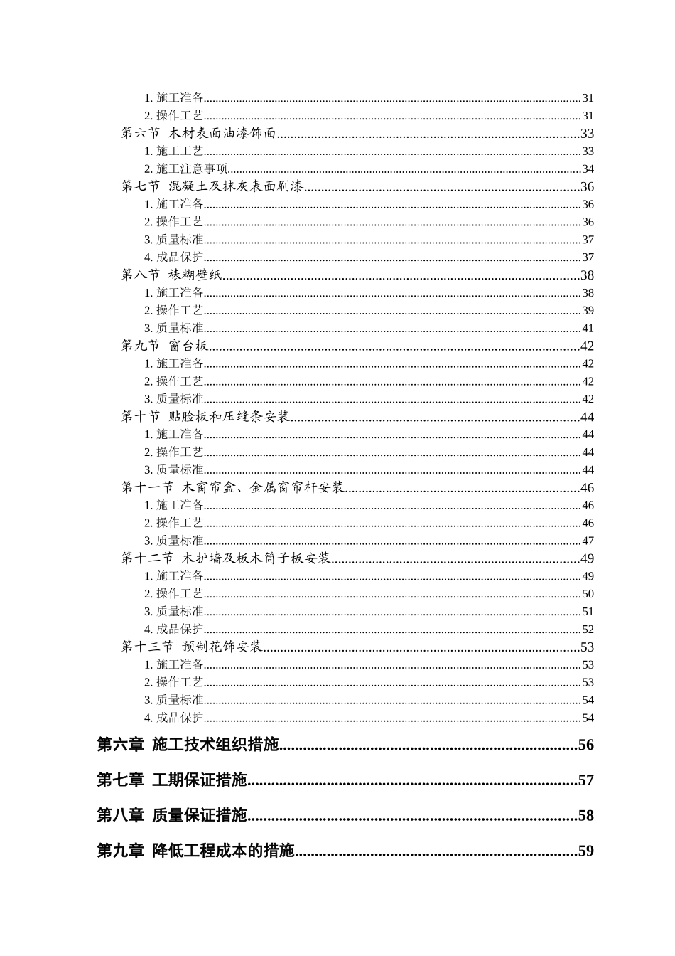 大型室内精装修工程施工组织设计方案_第2页