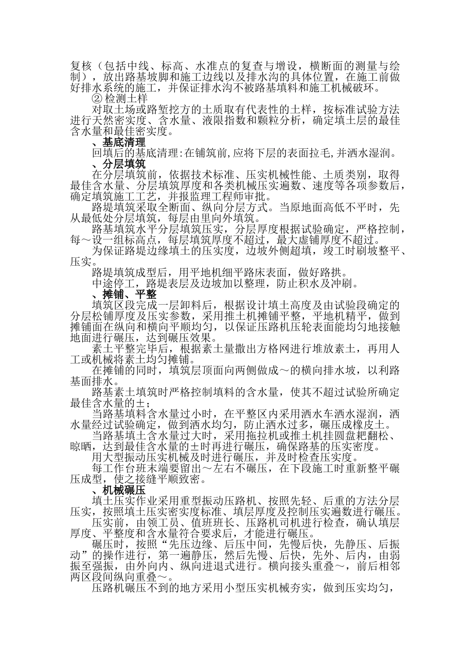 大广高速公路素土路基施工组织设计方案(10页)_第2页