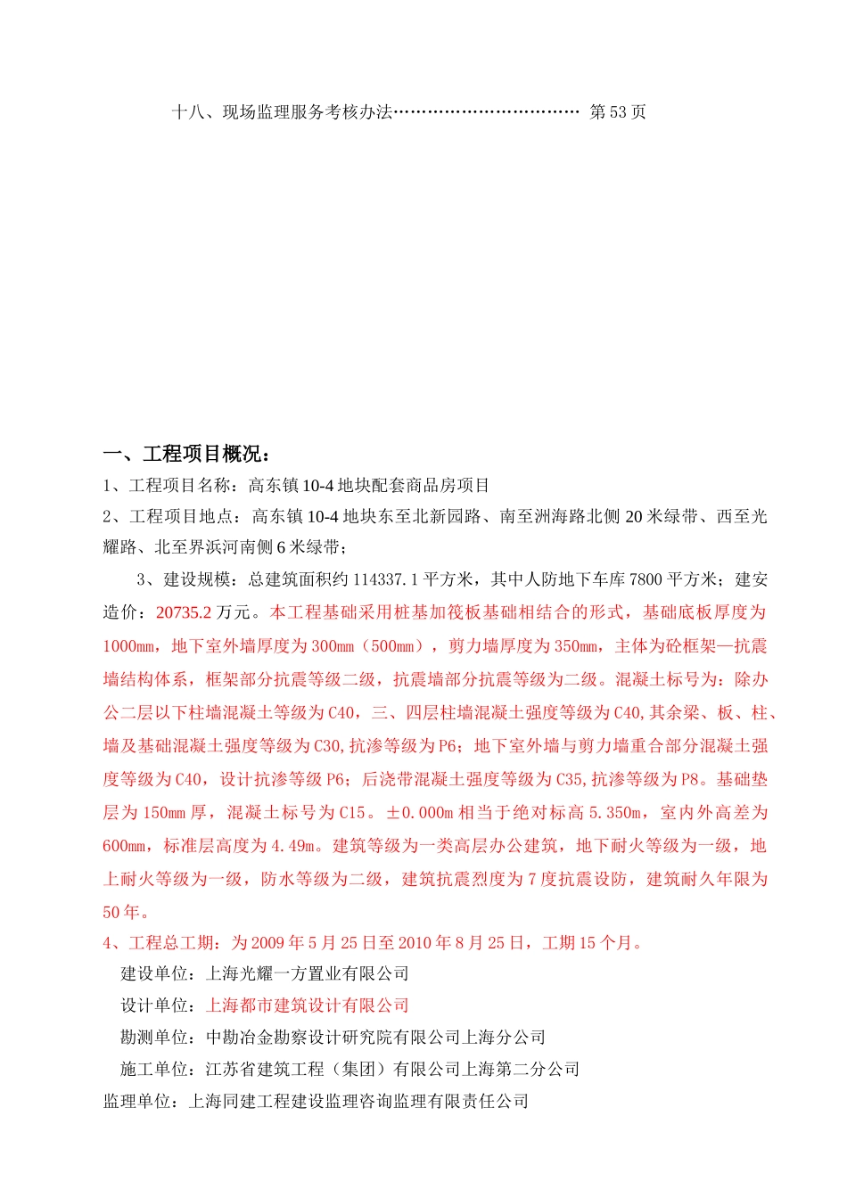 地块民防工程监理规划培训资料_第3页