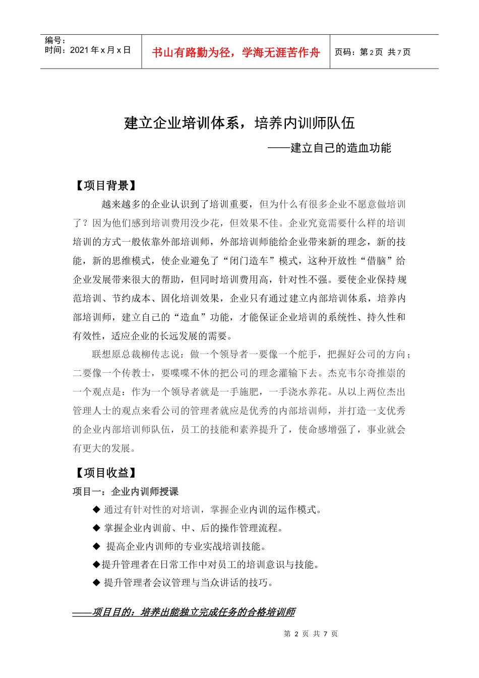 培训师内训项目方案_第2页