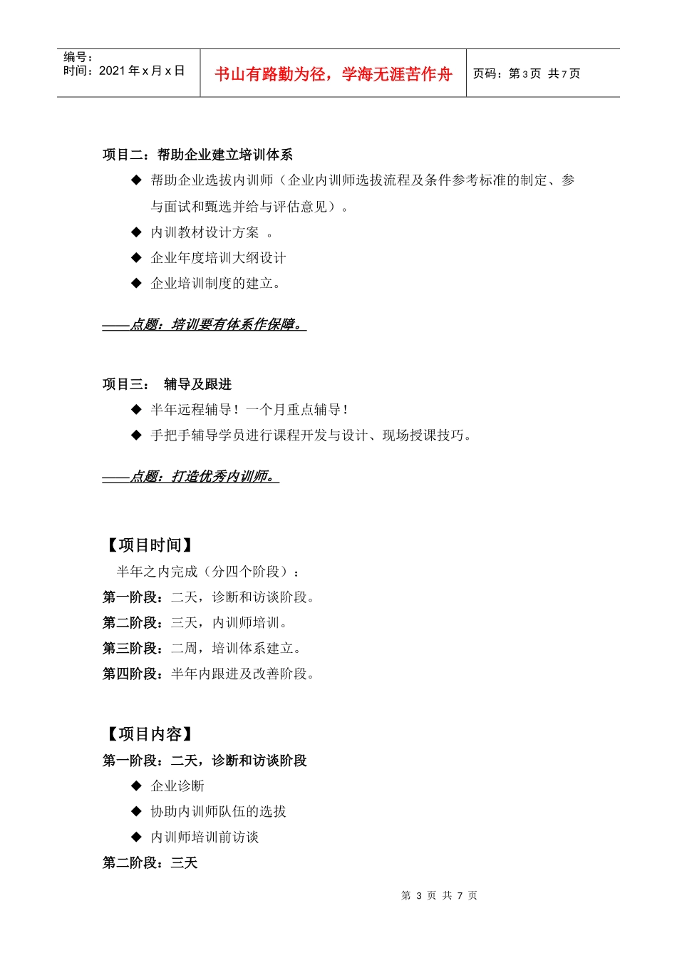 培训师内训项目方案_第3页