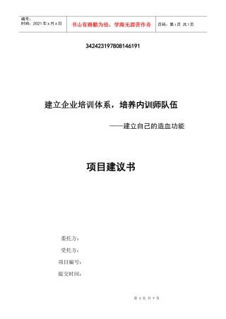培训师内训项目方案