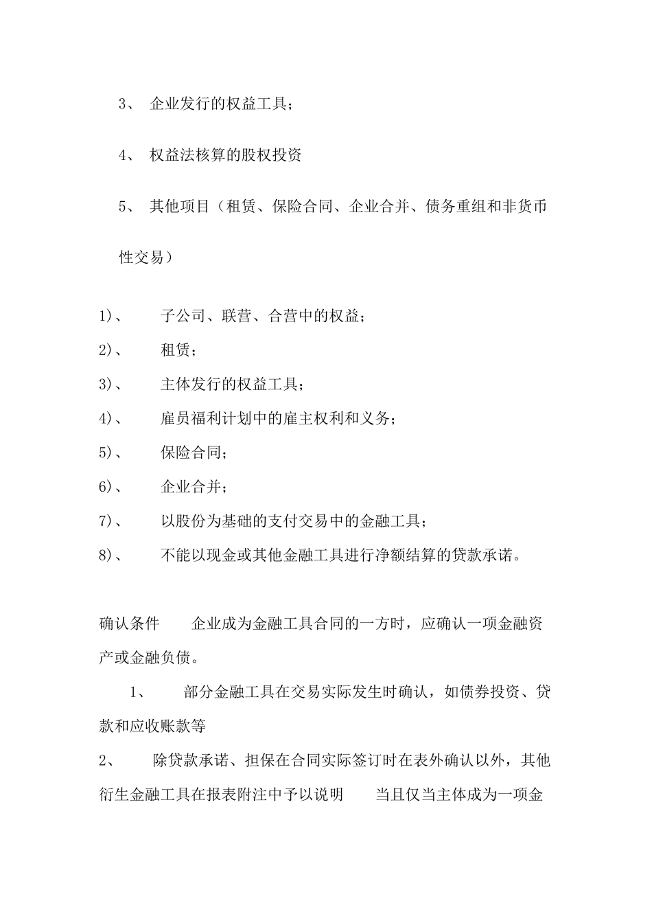 投资金融工具的确认与计量准则_第2页