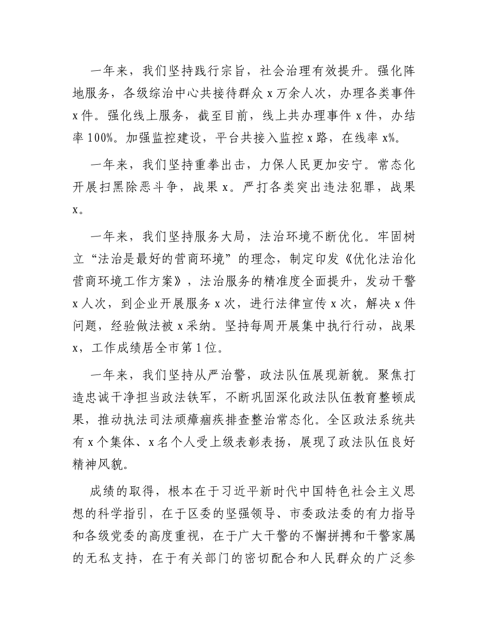 区委书记在2024年区委政法工作会议上的讲话_第2页