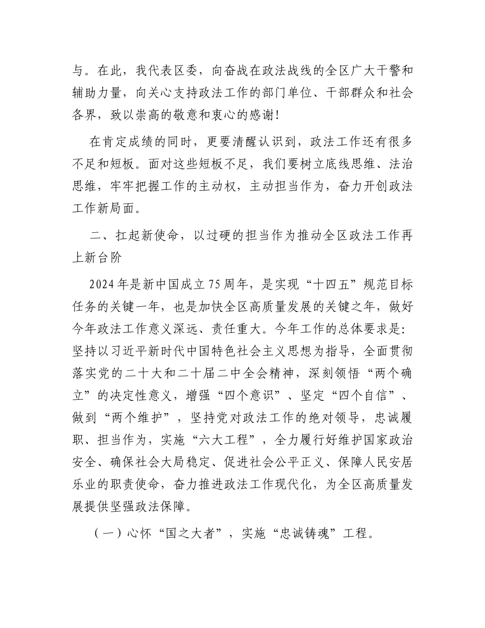 区委书记在2024年区委政法工作会议上的讲话_第3页