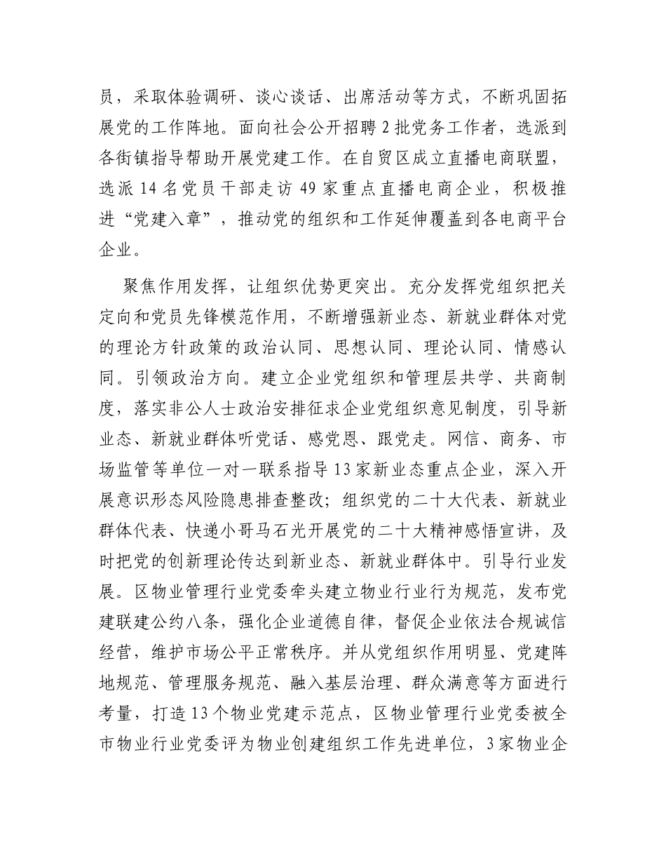 在全市新业态、新就业群体党建工作推进会上的汇报发言_第2页
