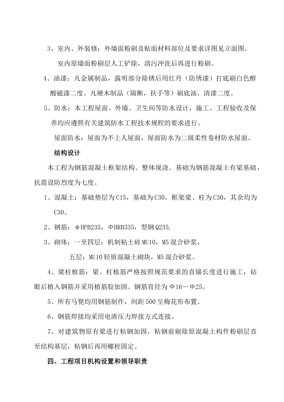 大学实验楼建筑工程施工组织设计_第2页