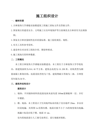 大学实验楼建筑工程施工组织设计