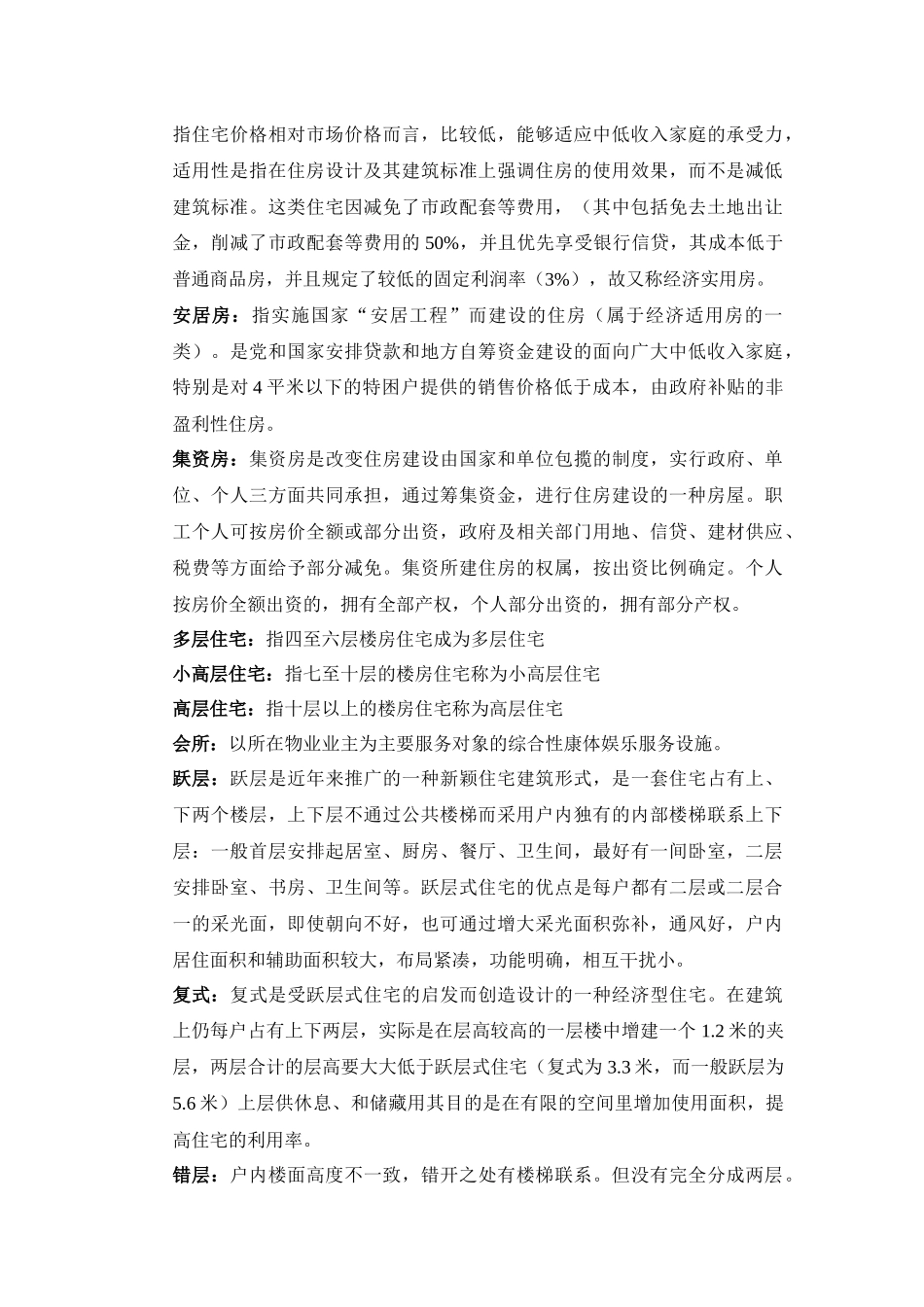 房地产基础知识64218571_第2页